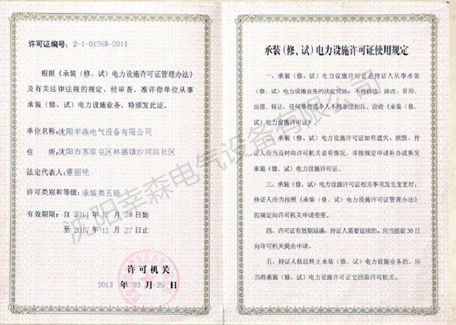 承裝（修、試）電力設施許可證1-1
