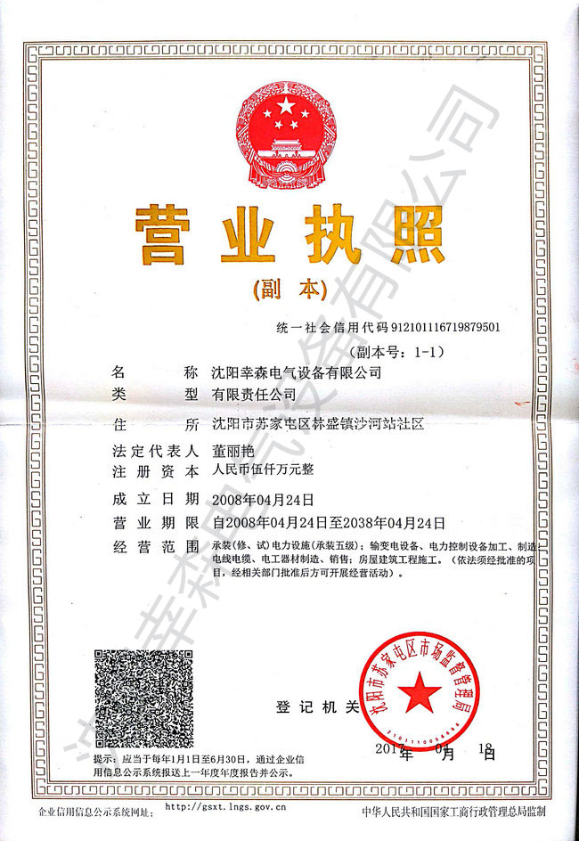 幸森執照